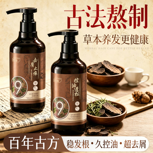 复购断货王！养发洗发水热销第1