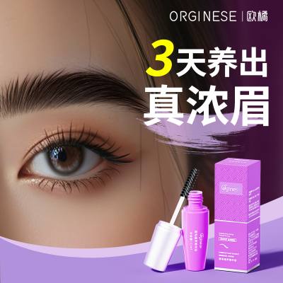 【院线专研】眉毛增长液第一名！