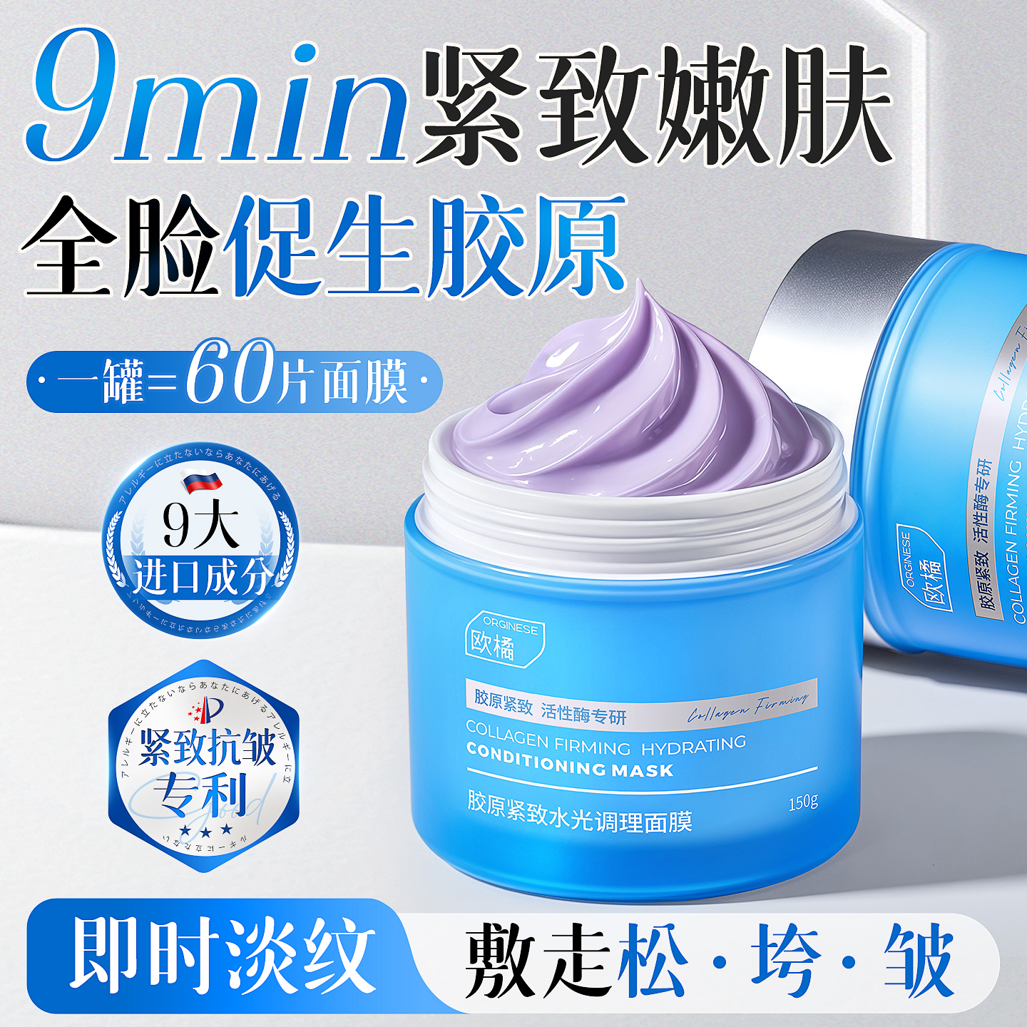 【院线专研】胶原紧致水光泥膜