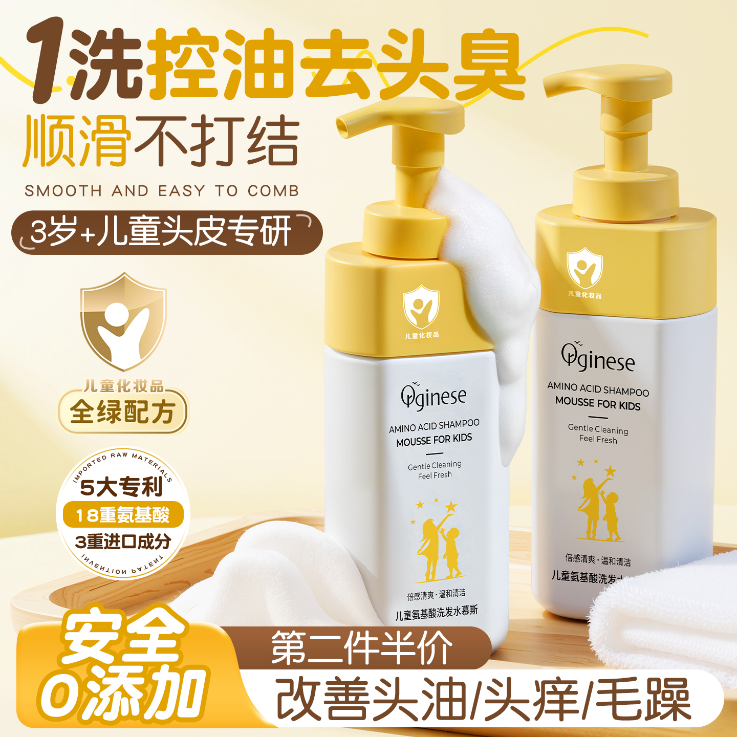 【儿童专研无泪】氨基酸洗发慕斯