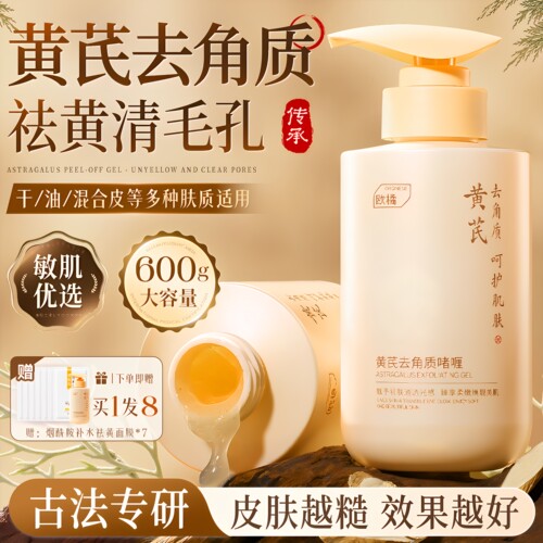 |告别熬夜暗沉脸|就用黄芪去角质