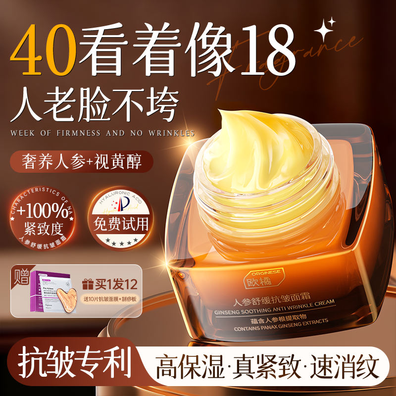 【赵雅之同款】人参抗皱面霜第1