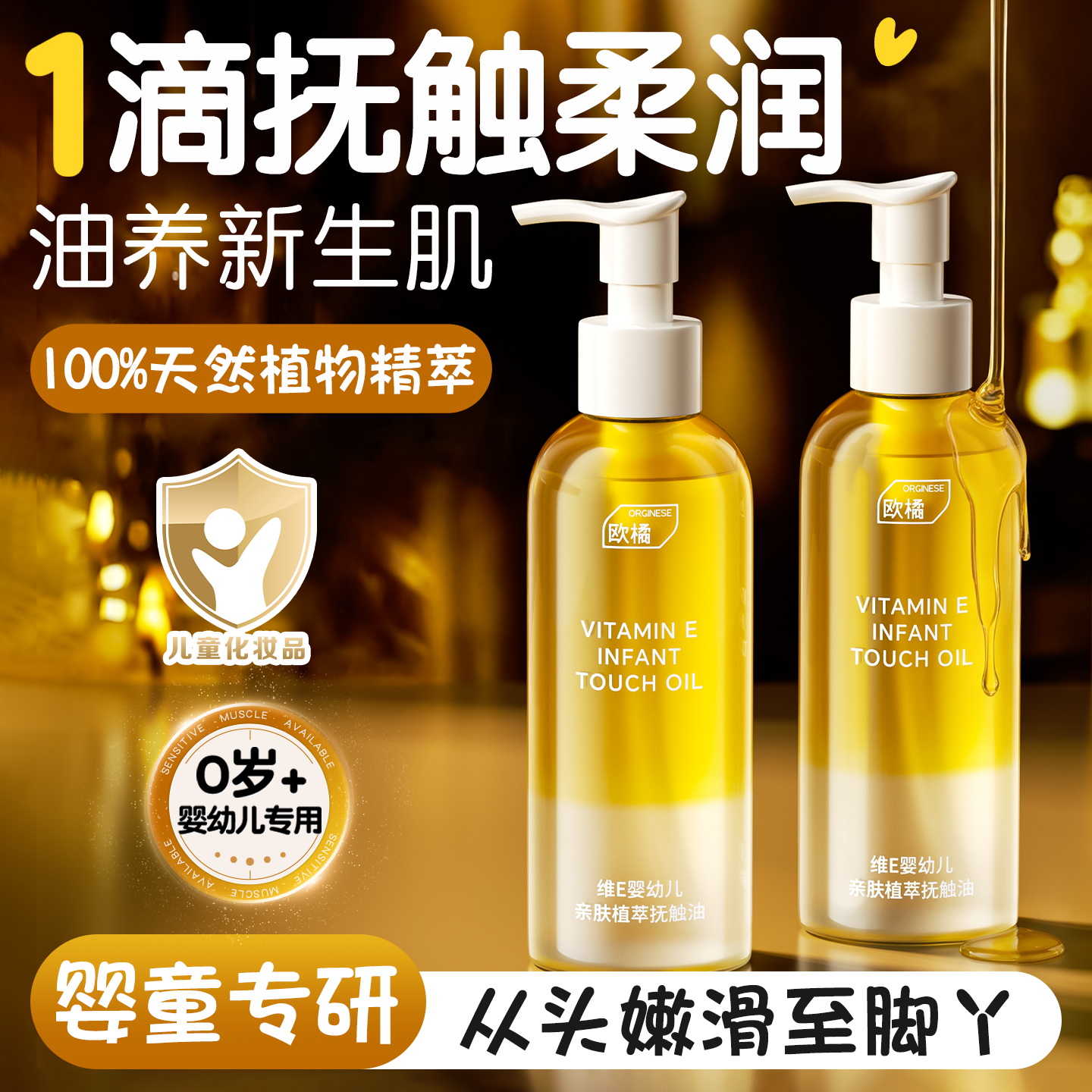 山茶花籽婴幼儿童抚触润肤油新生bb脖子淹红专用身体按摩官方旗舰,婴童洗护,按摩油,淘宝优惠券,粉丝福利购,淘宝优惠卷