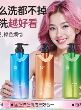 固色洗发水露锁色护色去黄专用男女士染棕色灰色粉色护发素补色