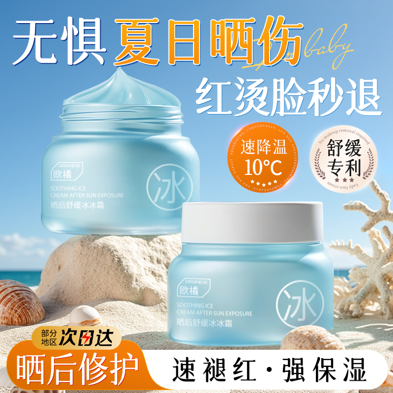 【皮肤科专研】1s降温晒后速褪红