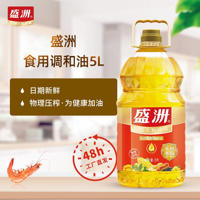 盛洲食用植物调和油5L食用油家用植物油桶装粮油