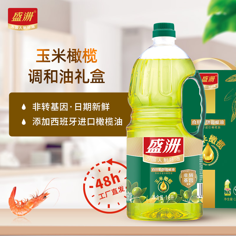礼盒 盛洲玉米橄榄食用调和油1.8L*2瓶 食用油1.8升植物油橄榄油