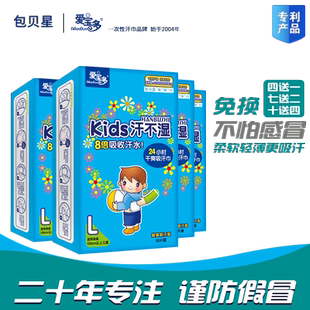 四包48片吸汗贴爱宝多汗不湿L儿童一次性绵柔加大垫背吸汗巾包邮