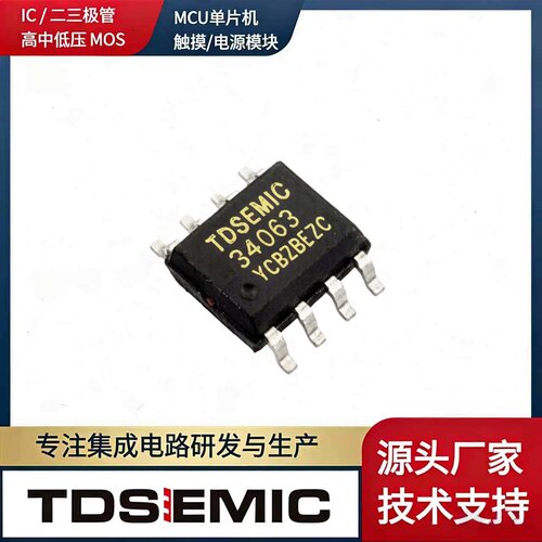 TDSEMIC拓电MC34063ADRG2电源IC