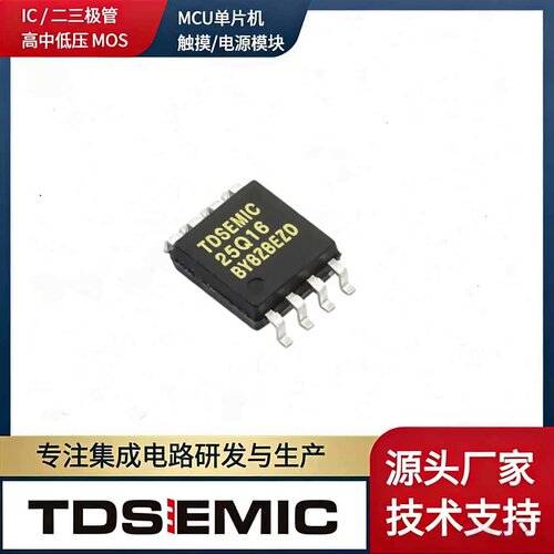 TDSEMIC25Q16-TDNORFLASH芯片