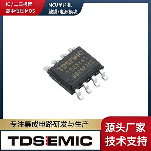 TDSEMICPCF85163-RTC芯片SOP