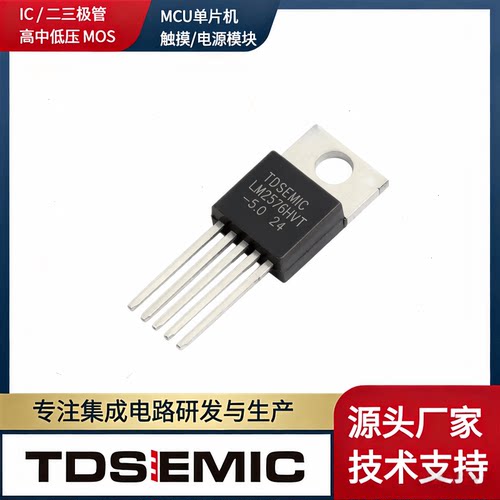 TDSEMICLM2576HVT-5.0-TD芯片