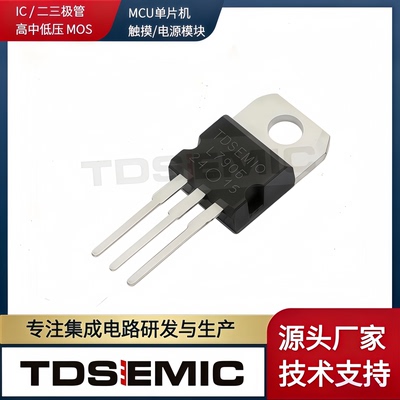 拓电半导体L7905LDO稳压器