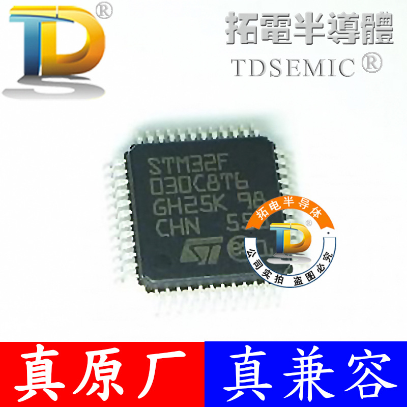 STM32F030C8T6 集成电路芯片IC 单片机芯片IC LQFP48