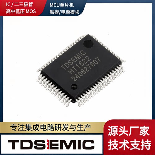 TDSEMICHT1622-LQFP64LCD驱动I