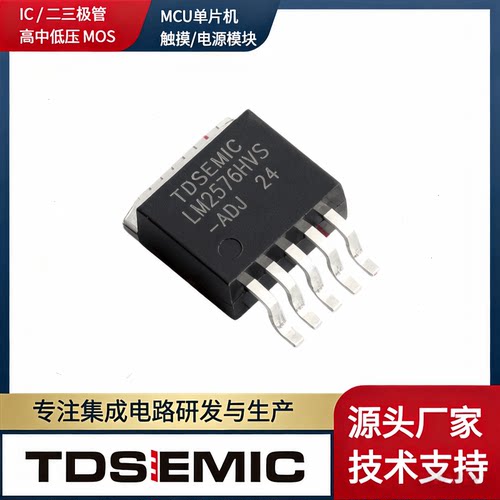 TDSEMICLM2576HVS-ADJ-TD芯片