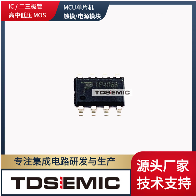 TP4066电池电源管理芯片锂电池