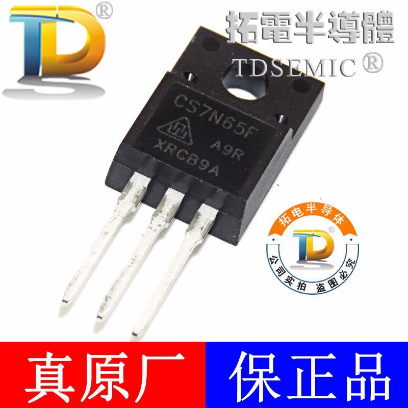 CS华晶原装 CS7N65FA9R 华晶原装 TO220F MOS场效应管 厂家直销