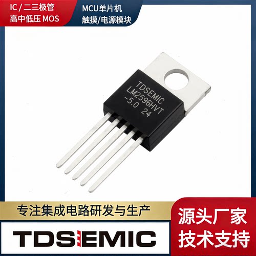 拓电半导体LM2596HVT-5.0-TDIC