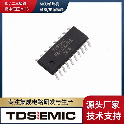 TDSEMIC(拓电半导体) MAX3232IDR-TD SOP-16 RS232芯片含增值税