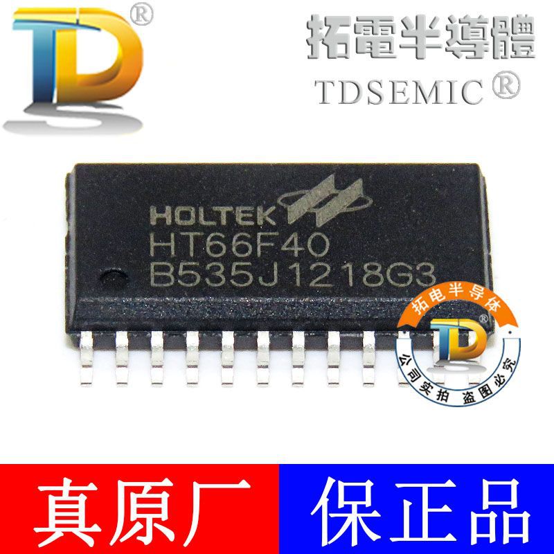 HT66F40 SOP24 SSOP24 合泰增强AD型八位单片机 可提供烧录 原装