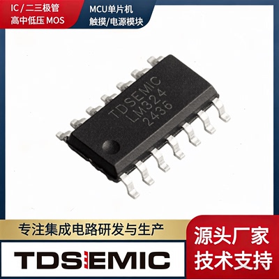 TDSEMICLM324-TD运放芯片