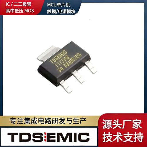 LM1117IMP-3.3VLDO稳压器
