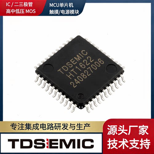 TDSEMICHT1622LCD驱动芯片