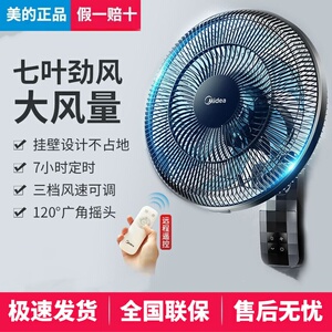 美的遥控壁扇FWA35WAR家用电风扇壁挂式挂墙壁摇头工业餐厅电采购