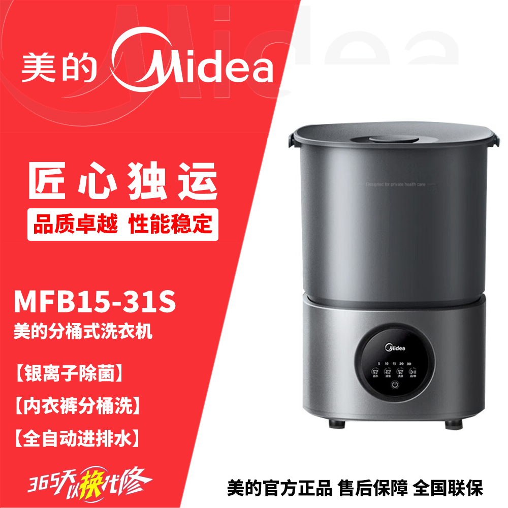 美的MFB15-31S分桶洗衣机