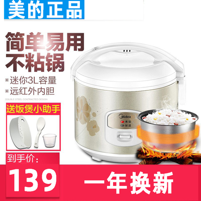美的电饭煲家用3L小型普