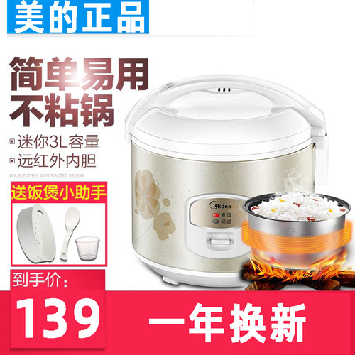 美的电饭煲家用3L小型普