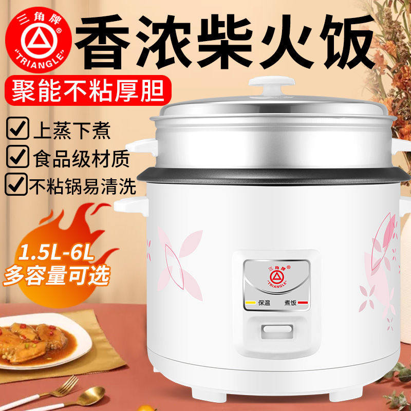 三角牌老式电饭锅家用不粘自动保温加厚内胆蒸煮一体机械电饭煲.