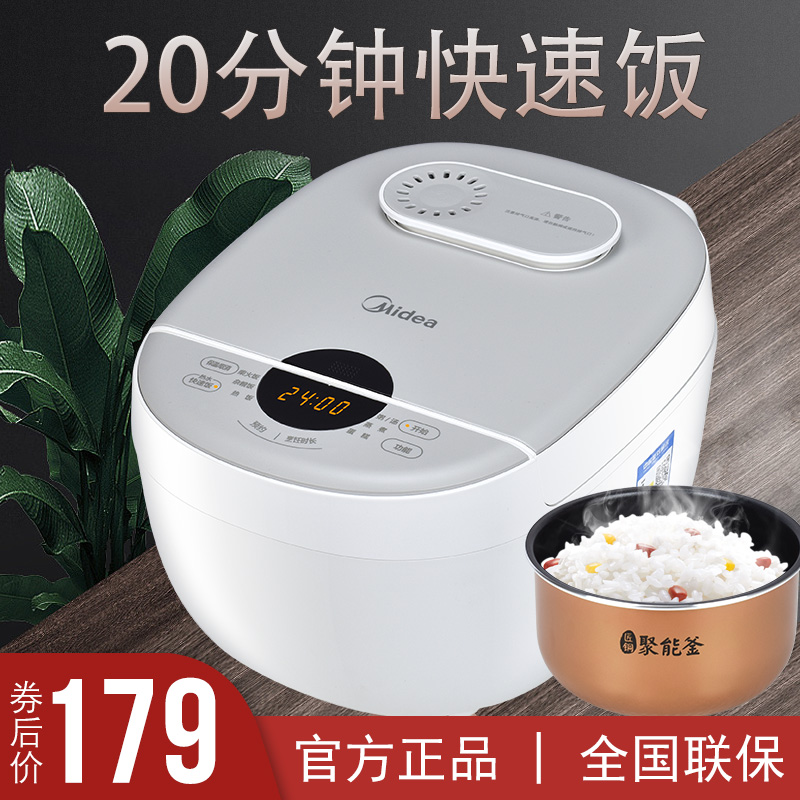 美的电饭煲家用4L智能预