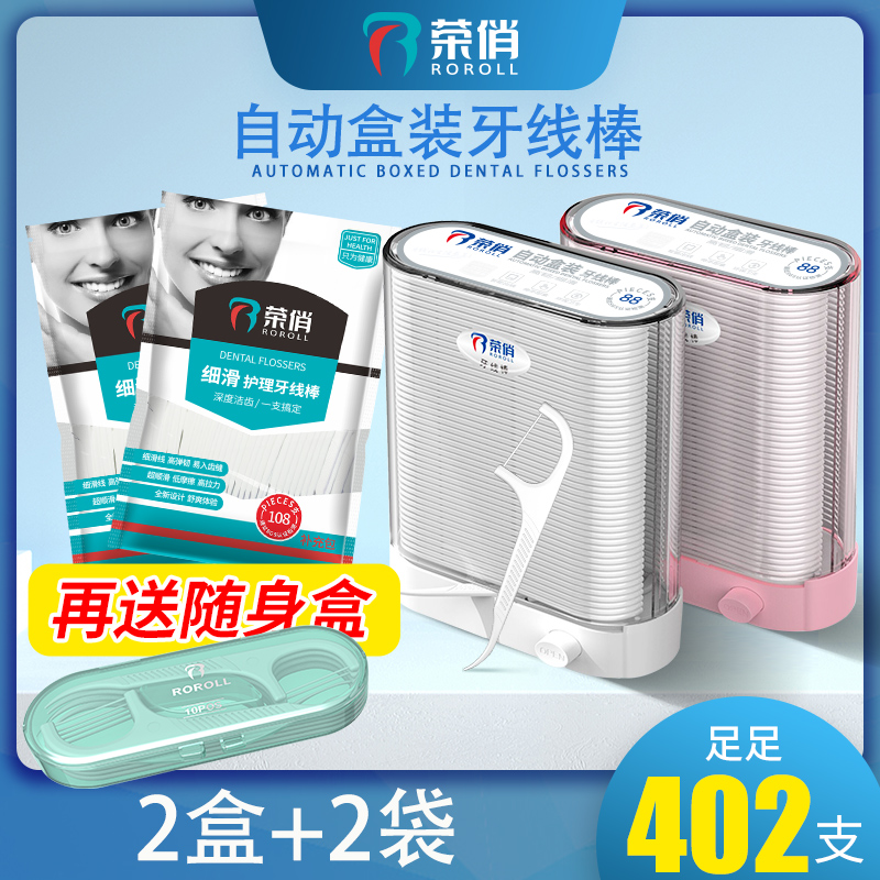 3荣俏牙线家庭装便携随身自动盒牙线棒超细护理高弹力牙签线大包装
