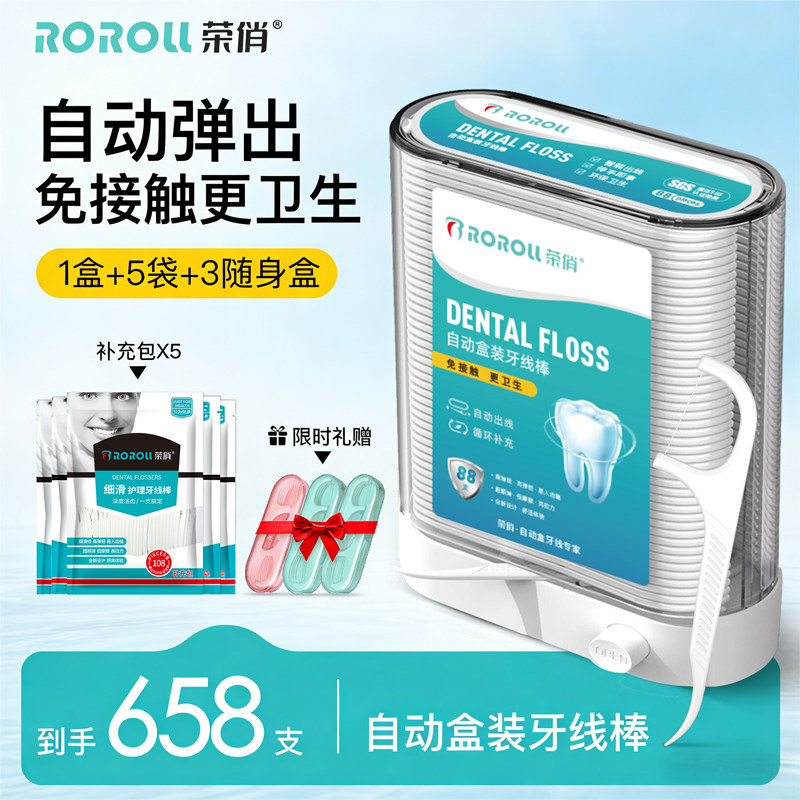 荣俏牙线自动弹出双线超细牙签线二合一随身官方旗舰店正品牙线棒