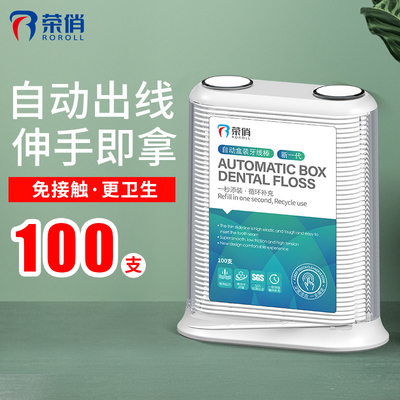 自动盒装牙线家庭装超细牙签线剔牙线按压出线牙线棒收纳盒