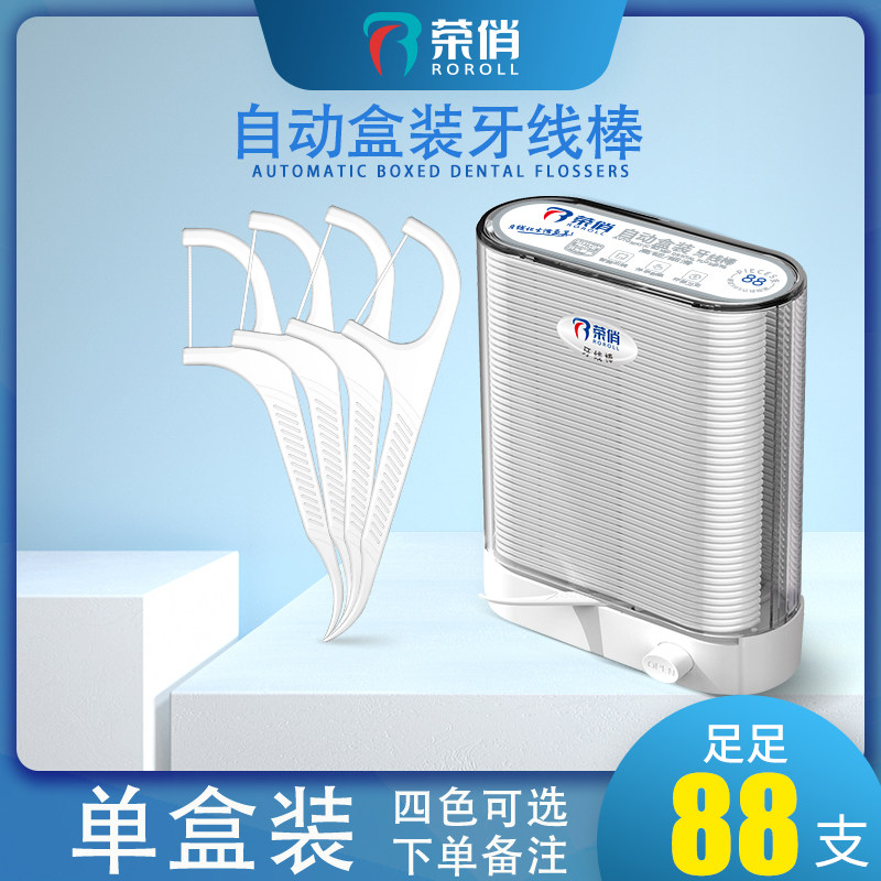 荣俏牙线棒圆线牙签棒护理便携随身自动出线收纳盒装超细滑牙线棒