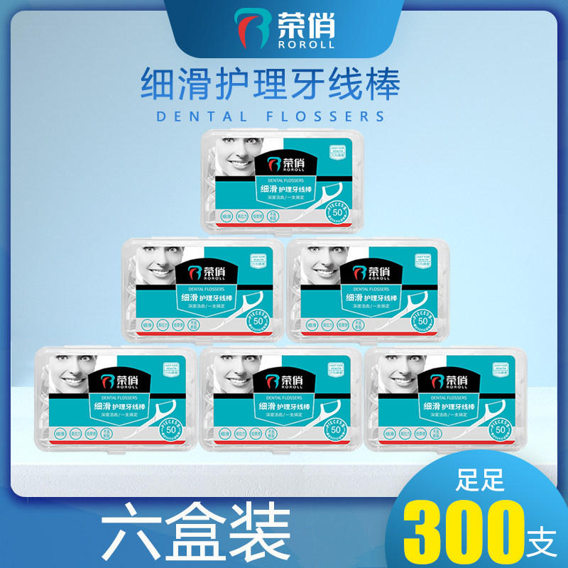 荣俏 牙签线随身安全牙签盒超细牙线棒剔牙线家庭装300支