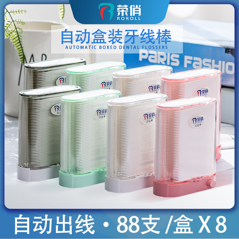 荣俏牙线棒家庭装自动出线盒装牙线牙签线剔牙线8盒装