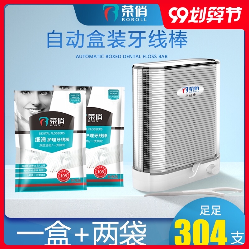 荣俏牙线棒自动出线盒装收纳盒家庭装随身便携超细牙签剔牙线棒