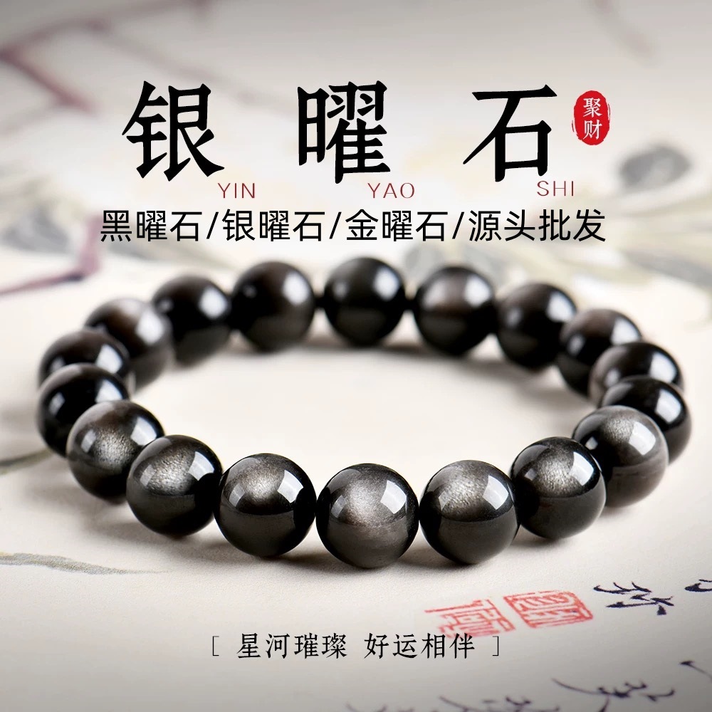 天然黑曜石银曜石手串配珠女生