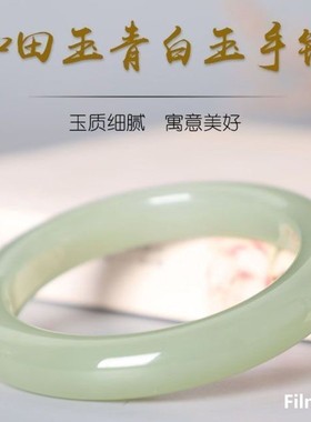 天然和田青白玉手镯送礼款