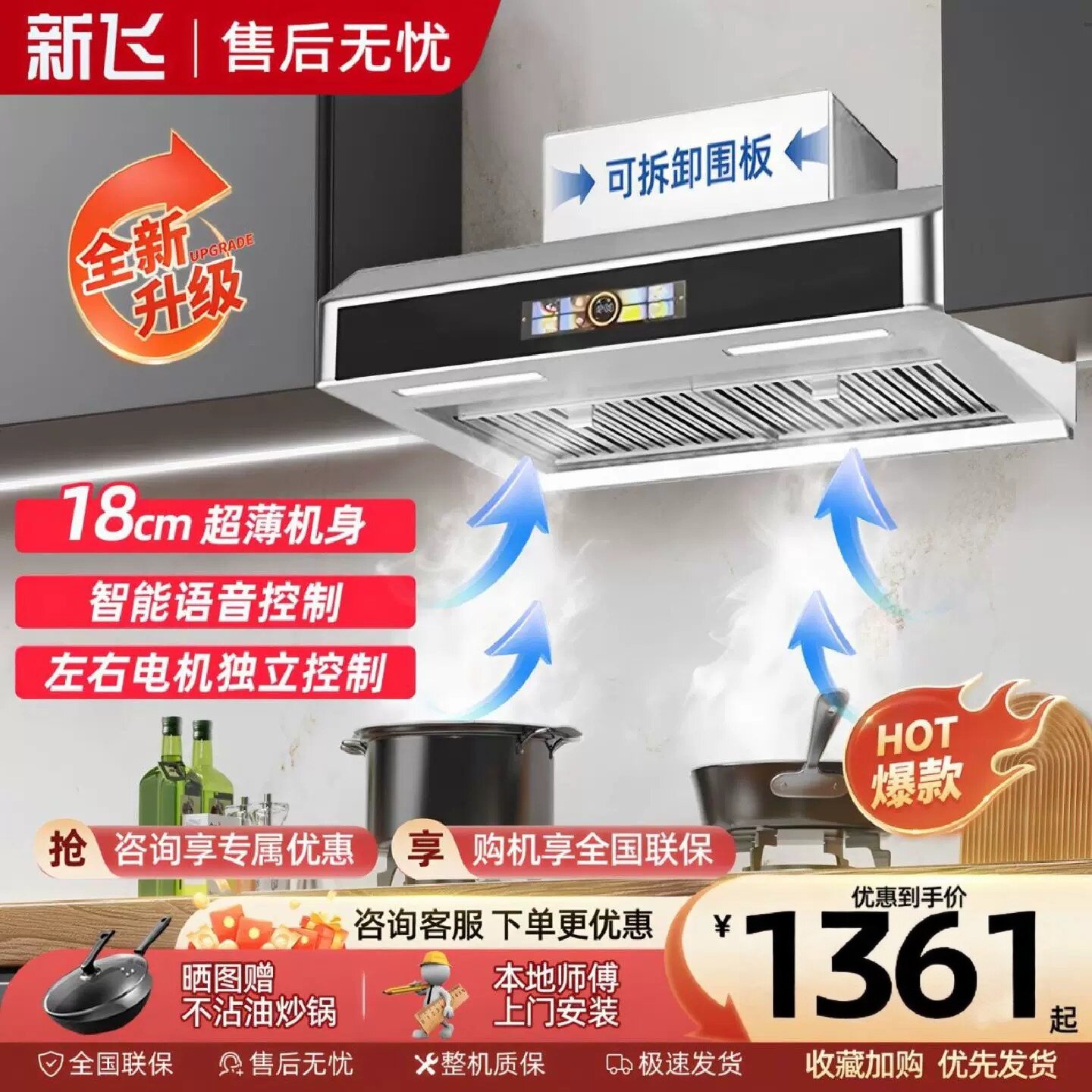 新飞超薄抽油烟机家用大吸力纯铜电机智能语音710mm小型香港直邮