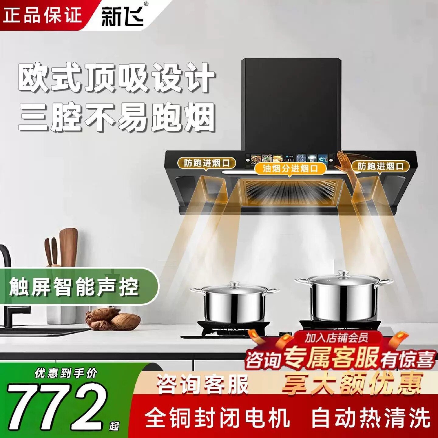 新飞正品新款油烟机三腔深吸顶吸式家用厨房不锈钢智能语音挥手