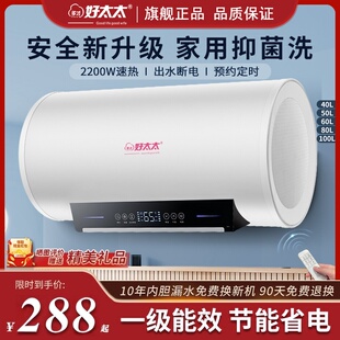 多才好太太电热水器一级能效家用速热出租房洗澡圆桶储水安全40升