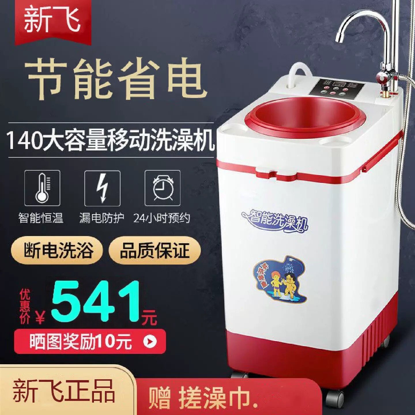 新飞节能移动洗澡机家用储水式简易即热式电热水器免安装断电洗浴
