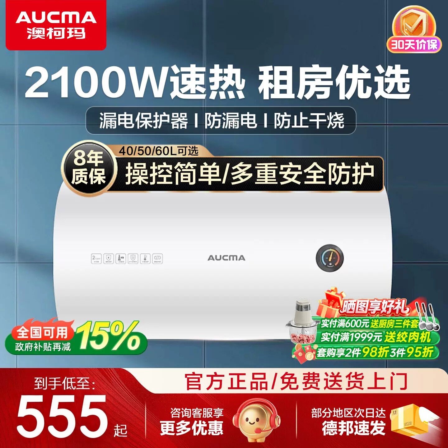 澳柯玛电热水器家用洗澡出租房40L速热储水式5060升官方店