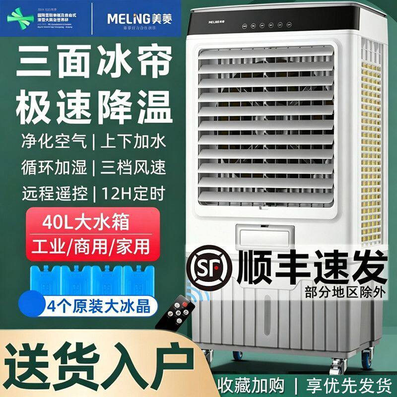 美菱空调扇工业制冷风扇