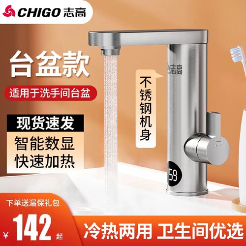 志高电热水龙头速热即热式加热厨房宝快速过自来水热电热水器家用